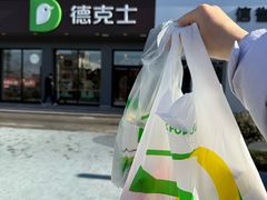 -德克士(信誉楼店)