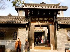 -星巴克臻选(成都宽窄巷子店)