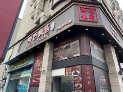 -阿毛饭店(和义路店)