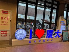 -厦门大学(思明校区)