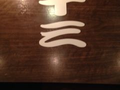 -一蘭拉面(新宿中央东口店)