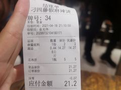 -刁四藤椒麻辣烫(良村开发区店)