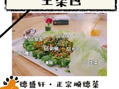 -德胜轩正宗顺德菜(宝安沙井会展中心店)