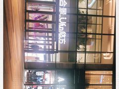 -合景·悠方(成都店)