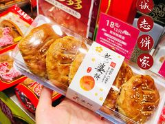 -诚志饼家·小凤饼非遗传承(中山六路店)