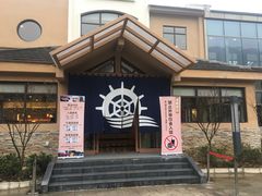 -重庆南山海昌汤都