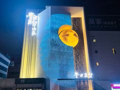 -青水瓦台汤泉(未央店)