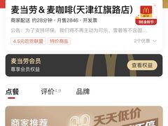 -麦当劳(红旗路店)