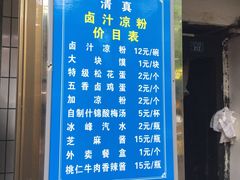 -清真·宏顺祥卤汁凉粉(大皮院店)