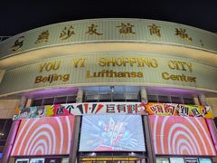 -燕莎友谊商城(亮马桥店)
