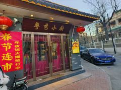 -粤秀小厨·广式早茶(辽宁路店)