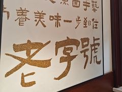 -老淮城·长鱼面(河下古镇店)