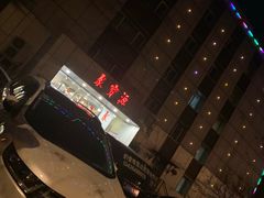 -牛街·马辈儿涮肉(牛街二店)