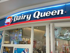 -DQ·蛋糕·冰淇淋(湖景东路店)