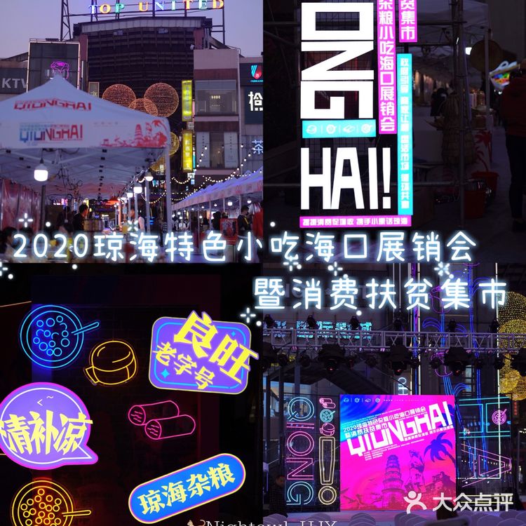 吃琼海地道小吃｜一起来上邦百汇城跨年吧😉