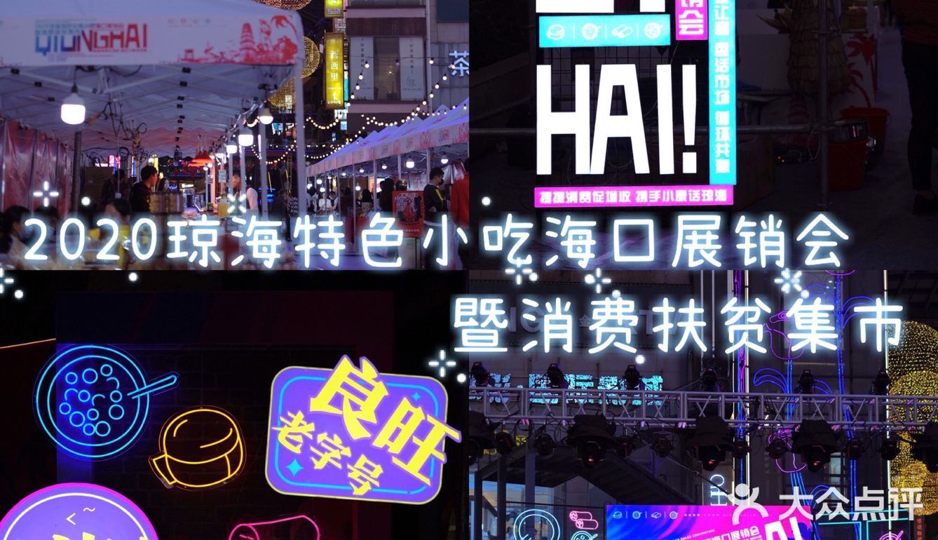 吃琼海地道小吃｜一起来上邦百汇城跨年吧😉