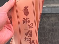 -上海鸡柳店(中街盛京大家庭店)