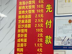 菜单-乐惠馄饨店(吴趋坊店)