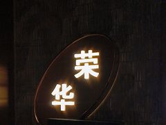 -新雅粤菜馆(南京东路店)