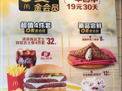 -麦当劳(牡丹江路店)
