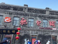 -张包铺(道外店)