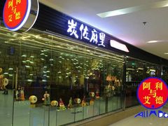 门面-炭烤麻里·臻选自助烤肉料理(观音桥大融城店)