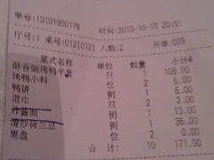 账单-四季民福烤鸭店(王府井灯市口店)