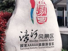 -南通濠河风景名胜区