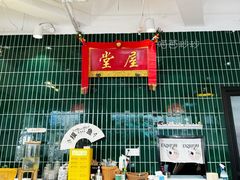 -堂屋糖水店(愚园店)