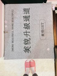 -玉笙美肤·专业脱毛中心