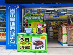 -易安堂大药房(长寿店)