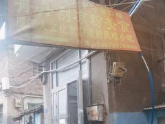 -舟舟刮凉粉