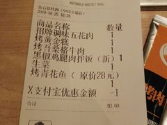 账单-新石器烤肉(中房金谊广场店)