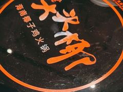 -大头椰·海南椰子鸡火锅(思明万象城店)