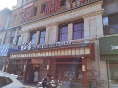 -礼舍·和牛火锅·烤肉·料理餐厅(华茂店)