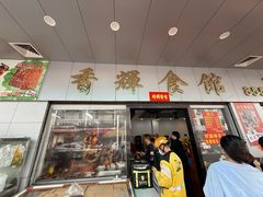 -香辉食馆(新兴路店)
