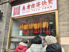 -惠宾饭庄(中山路店)