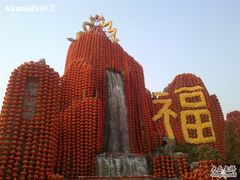 -中国翰园碑林