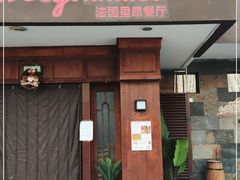 门面-La maison lyonnaise法国里昂餐厅