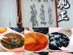 -瘦鬼老档糖水铺