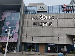 -银隆百货(萧山店)