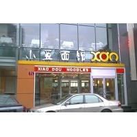 -小豆面馆(民大店店)