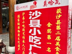 -沙县小吃文化城