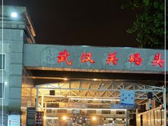 -武汉关码头(轮渡站)