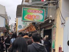 -澳门长洲糯米糍(柯打苏沙街店)