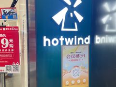 -hotwind热风(世纪东方广场店)