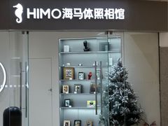 -海马体照相馆(大连罗斯福广场店)