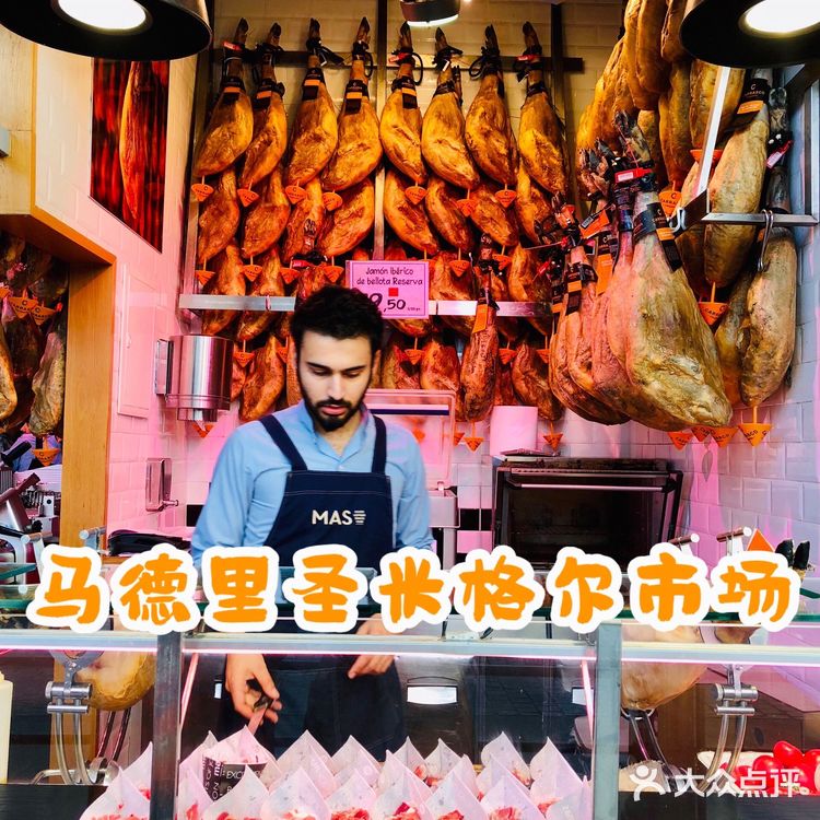 西班牙🇪🇸｜马德里圣米格尔市场🛒