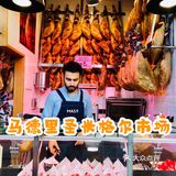 西班牙🇪🇸｜马德里圣米格尔市场🛒