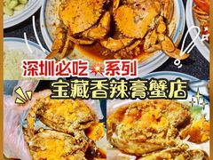 -三妹小龙虾·黄油蟹(华侨城总店)